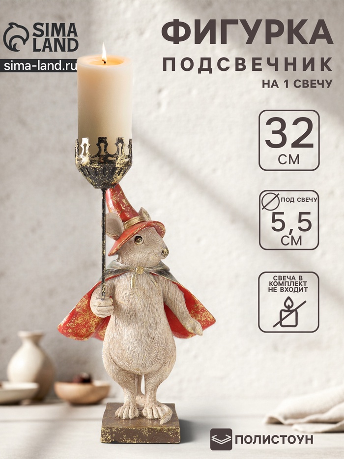 Фигурка - подсвечник полистоун «Мышонок-волшебник», 16×18.5×32 см - Фото 1