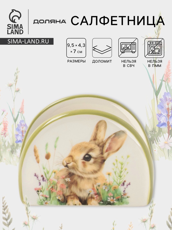 Салфетница Доляна «Зайка», доломит, 9.5×4.3×7 см, белая - Фото 1