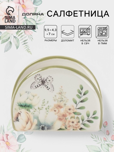Салфетница Доляна «Цветы», доломит, 9.5×4.3×7 см, белая