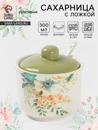 Сахарница с ложкой Доляна «Цветы», доломит, 10×9 см, 300 мл, белая - Фото 1