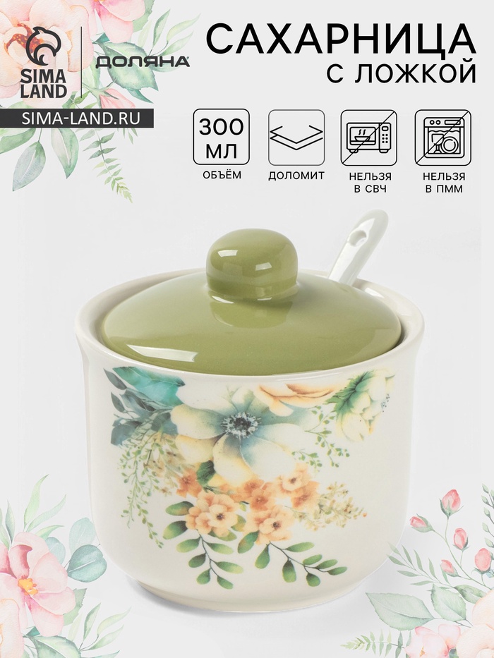 Сахарница с ложкой Доляна «Цветы», доломит, 10×9 см, 300 мл, белая - Фото 1