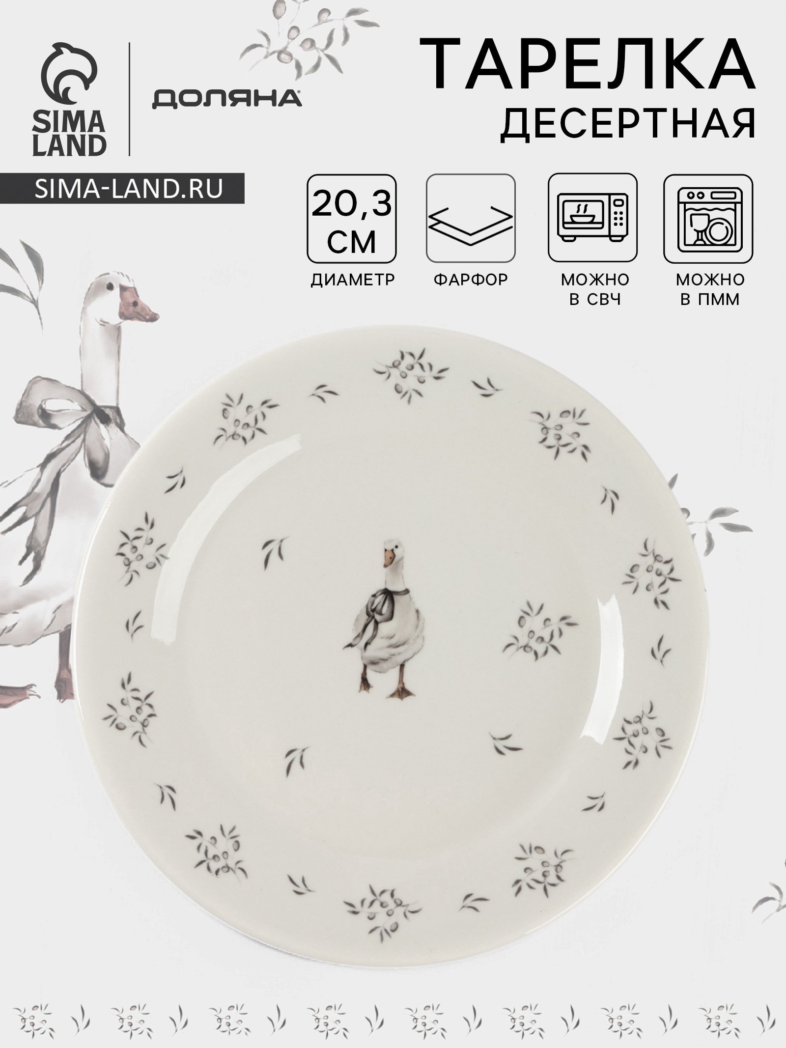 Тарелка десертная Доляна «Гуси», фарфор, d=20.3 см, белая Тарелка десертная Доляна «Гуси», фарфор, d=20.3 см, белая
