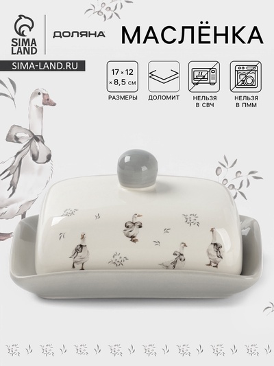 Маслёнка Доляна «Гуси», 17×12×8.5 см, доломит, белая