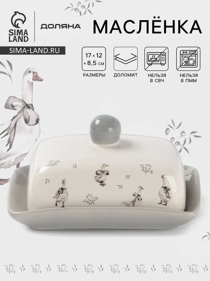Маслёнка Доляна «Гуси», 17×12×8.5 см, доломит, белая - Фото 1