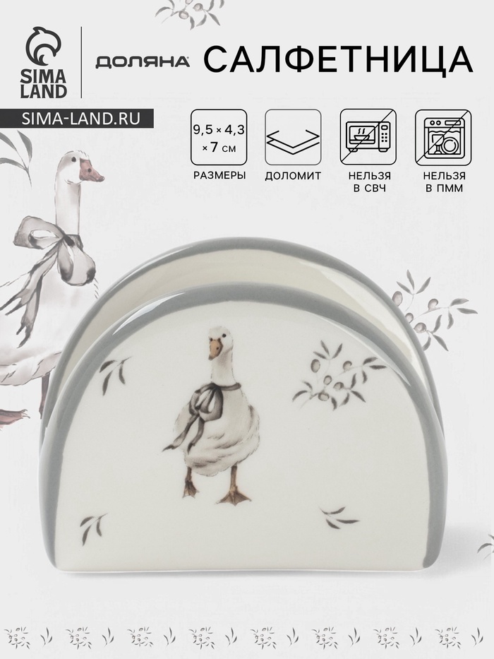 Салфетница Доляна «Гуси», доломит, 9.5×4.3×7 см, белая - Фото 1