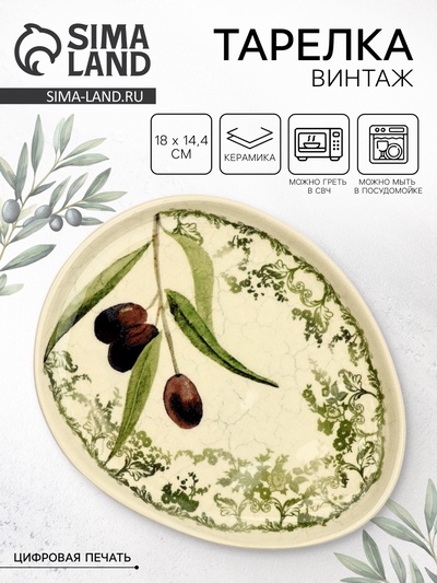 Тарелка керамическая плоская «Винтаж», 18×14.4 см, Dolce Ceramo