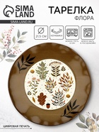 Тарелка керамическая плоская «Флора», 21.5 см, Dolce Ceramo - Фото 1