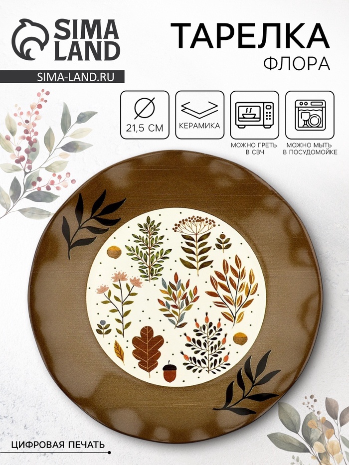 Тарелка керамическая плоская «Флора», 21.5 см, Dolce Ceramo - Фото 1