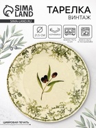 Тарелка керамическая плоская «Винтаж», 21.5 см, Dolce Ceramo - Фото 1