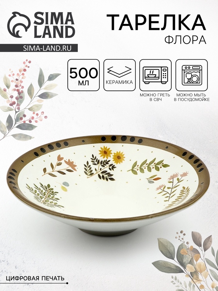 Тарелка керамическая глубокая «Флора», 20×5.5 см, Dolce Ceramo