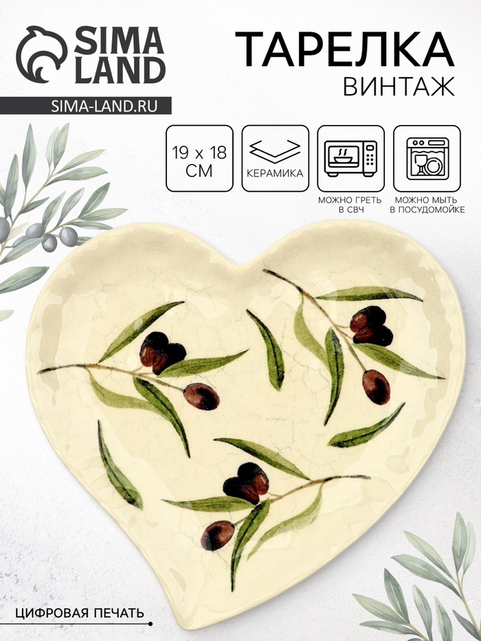 Тарелка керамическая плоская «Винтаж», 19×18 см, Dolce Ceramo - Фото 1
