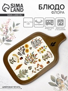 Блюдо керамическое «Флора», 29.7×17.5 см, Dolce Ceramo - Фото 1