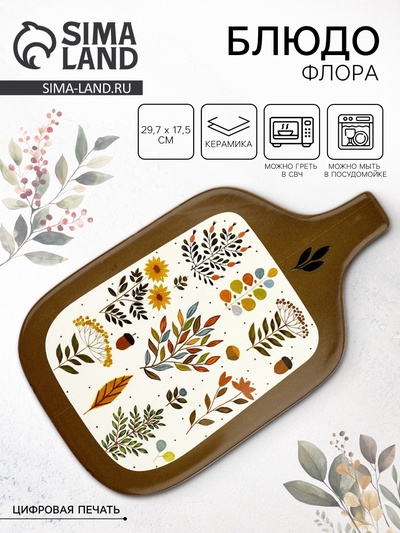 Блюдо керамическое «Флора», 29.7×17.5 см, Dolce Ceramo