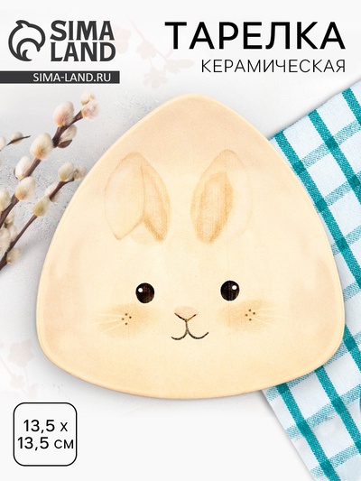 Тарелка керамическая плоская «Зайчик», 13.5×13.5 см, Dolce Ceramo