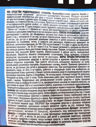 Парафиновый брикет от грызунов Rubit, набор, 160 г