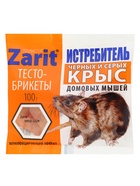 Тесто-брикет от грызунов "Zarit", набор, 100 г - Фото 1