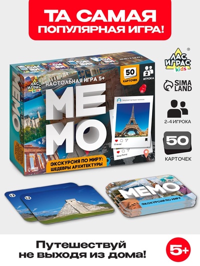 Мемо «Экскурсия по миру. Шедевры архитектуры», 50 карточек, 2 игрока, 5+