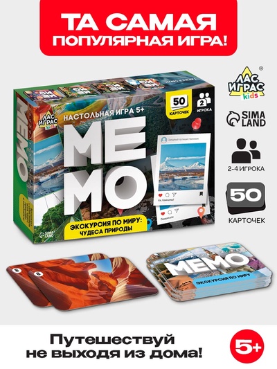 Мемо «Экскурсия по миру. Чудеса природы», 50 карточек, 2 игрока, 5+