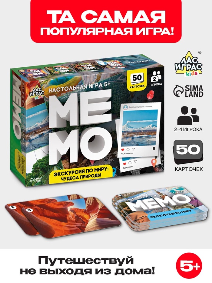 Мемо «Экскурсия по миру. Чудеса природы», 50 карточек, 2 игрока, 5+ - Фото 1