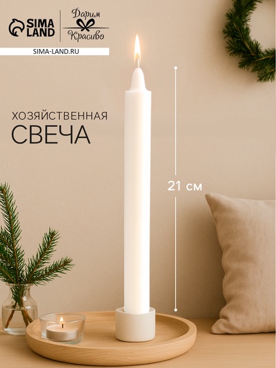 Свеча парафиновая хозяйственная, 2.4×21 см, 80 г, без аромата