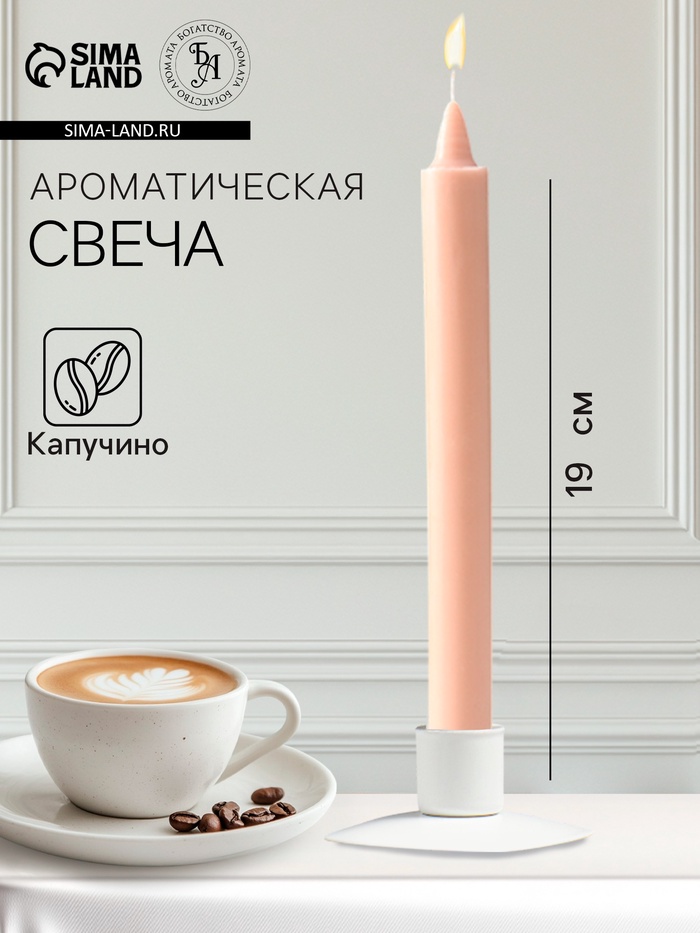 Ароматическая свеча парафиновая хозяйственная, 2×19 см, 55 г, капучино - Фото 1