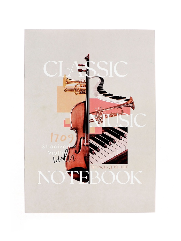 Тетрадь для нот Calligrata «Классическая музыка» А4, 8 листов, вертикальная - Фото 1