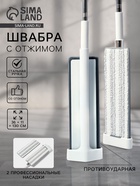 Швабра с отжимом, противоударная, со сгоном, стальная ручка, 2 профессиональные насадки, 36×11×130 см - Фото 1