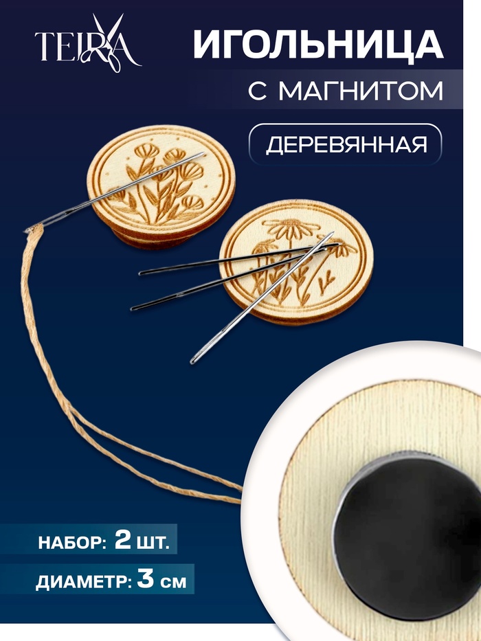 Игольница «Цветы» TEIRA, с магнитом, круглая, d=3 см, набор 2 шт., деревянная - Фото 1