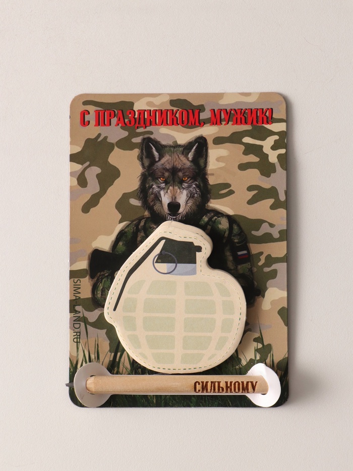 Магнит на холодильник с блоком для записей и карандашом «С праздником, мужик!», 9×13 см - Фото 1