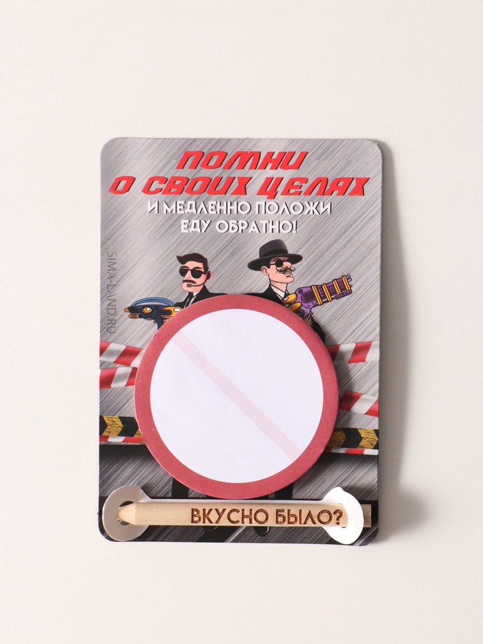 Магнит на холодильник с блоком для записей и карандашом «Вкусно было?», 9×13 см - Фото 1