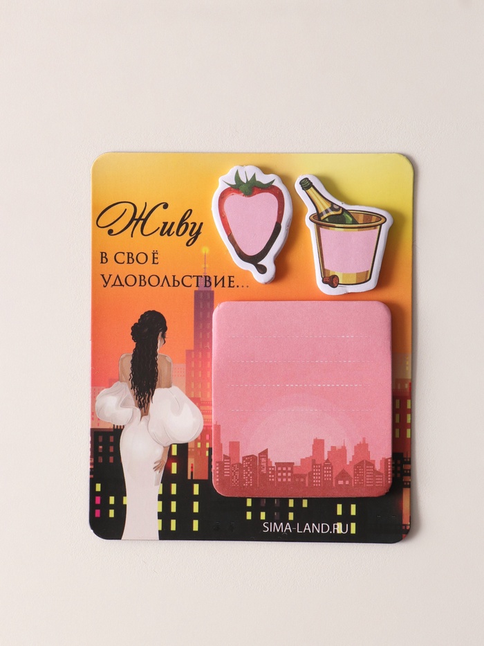 Магнит на холодильник с блоком для записей и стикерами «Живу в своё удовольствие...», 10×12 см - Фото 1