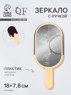 Зеркало с ручкой «Мороженое», 7.8×18 см, (6.7×12 см), бежевое - Фото 1