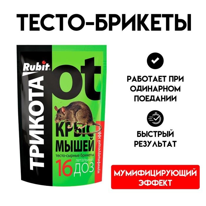 Тесто-брикеты "Rubit" ТриКота, 16 доз, 150 г - Фото 1