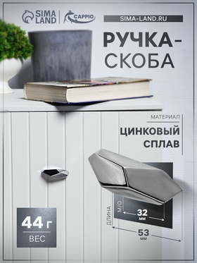 Ручка-скоба CAPPIO EDGE, м/о 32 мм, цвет хром 10792192