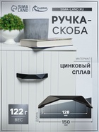Ручка-скоба CAPPIO EDGE, м/о 128 мм, цвет черный - фото 809104819