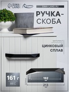 Ручка-скоба CAPPIO EDGE, м/о 192 мм, цвет чёрный - фото 809104822