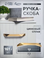 Ручка-скоба CAPPIO EDGE, м/о 192 мм, цвет золото - фото 809104823