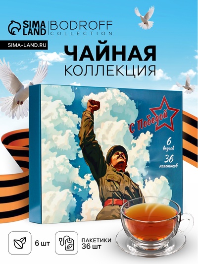 Чай подарочный, набор «День победы», 36 пакетиков