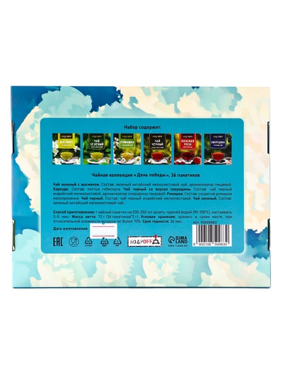 Чай подарочный, набор "День победы" , 36 пакетиков