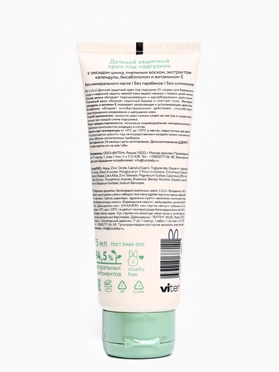 Крем под подгузник LULU защитный, 75 мл