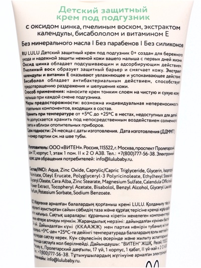 Крем под подгузник LULU защитный, 75 мл