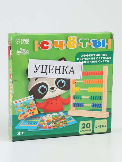 УЦЕНКА Счёты с карточками
