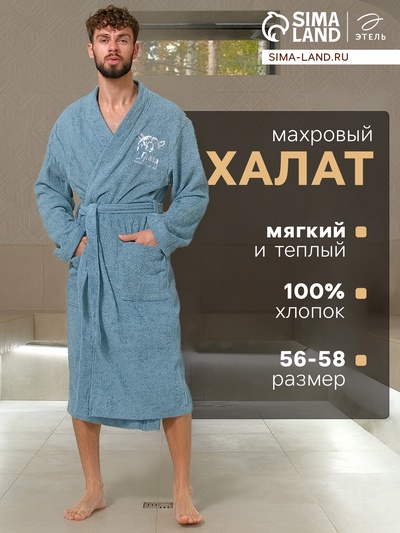 Халат махровый мужской «Глава семьи», размер 56-58, морская волна