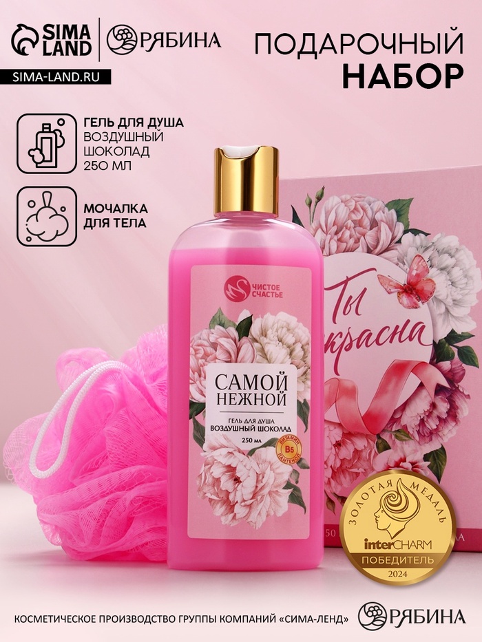 Подарочный набор «Ты прекрасна», гель для душа 250 мл и мочалка для тела, Чистое счастье - Фото 1