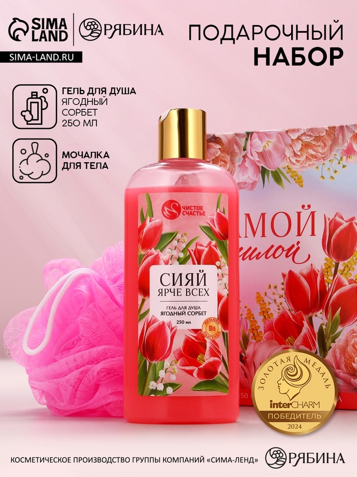 Подарочный набор «Самой милой», гель для душа 250 мл и мочалка для тела, Чистое счастье - Фото 1