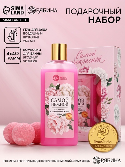 Подарочный набор «прекрасной», гель для душа, 250 мл и бомбочки для ванны, 4×40 Чистое счастье