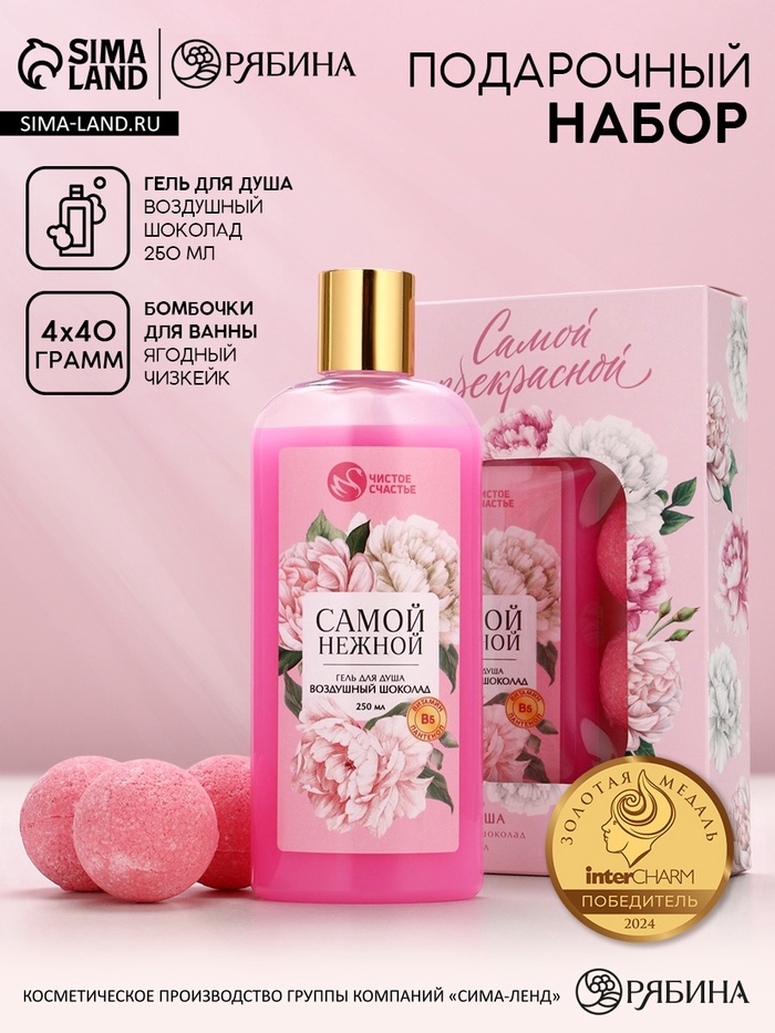 Подарочный набор «прекрасной», гель для душа, 250 мл и бомбочки для ванны, 4×40 Чистое счастье - Фото 1