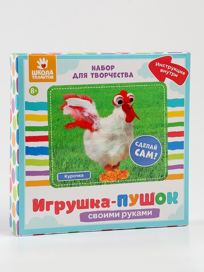 Набор для творчества: создание игрушки и раскраска «Веселая курочка»