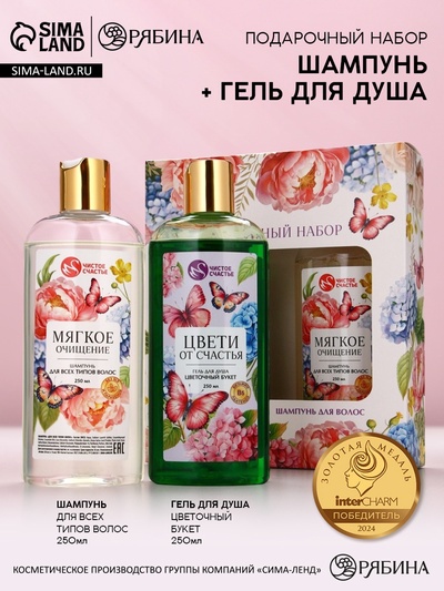 Подарочный набор «Ты самая чудесная», гель для душа и шампунь для волос, 2×250, Чистое счастье