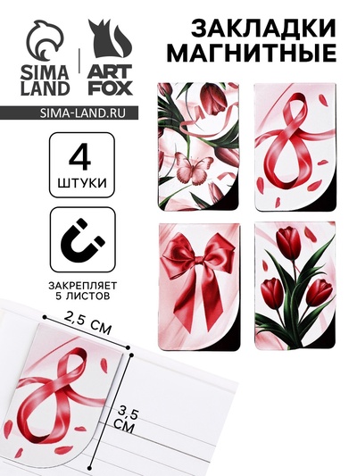 Магнитные закладки мини «8 марта», 4 шт.